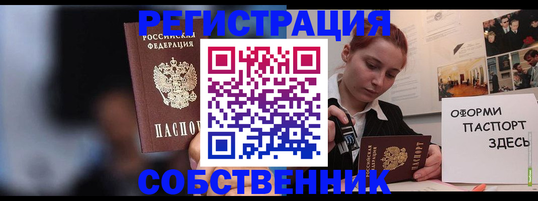 прописка в Аткарске