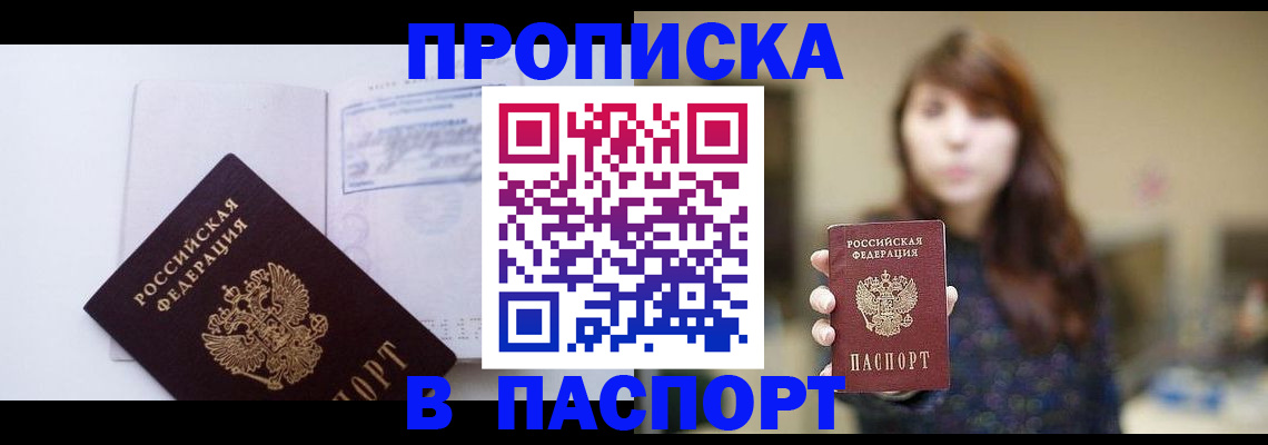 прописка гарантия в Аткарске